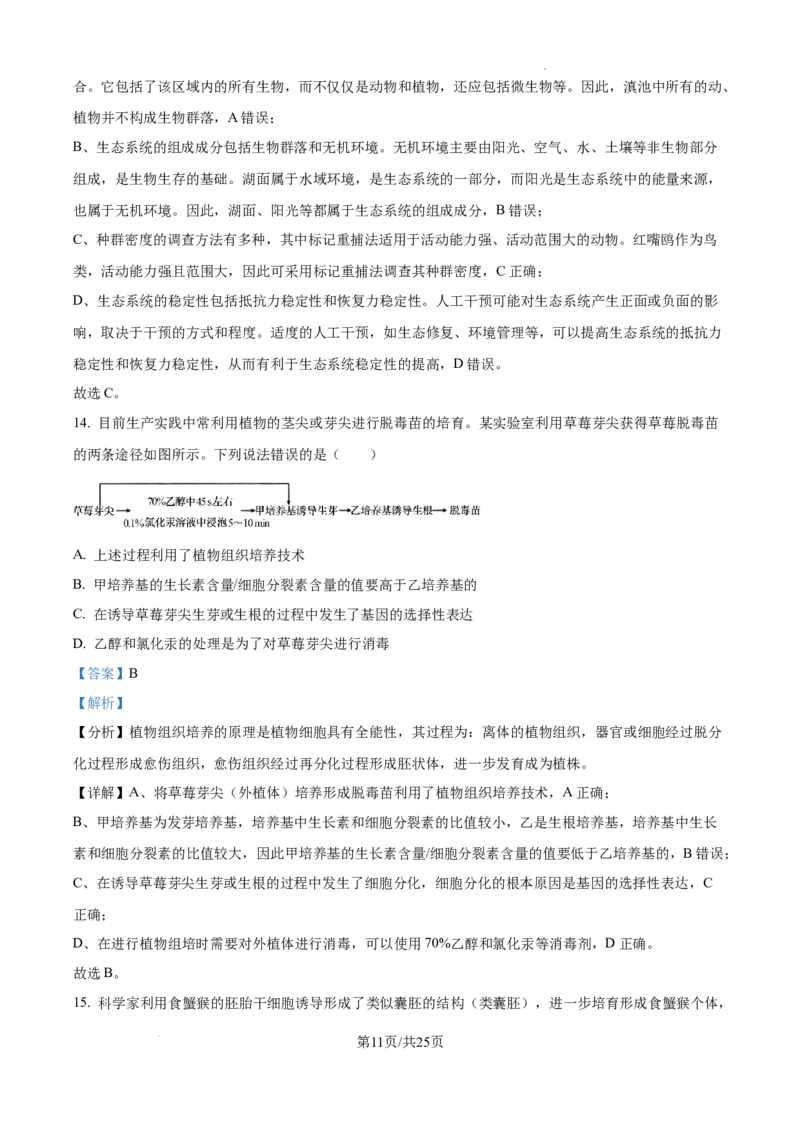 辽宁省抚顺市六校协作体2024-2025学年高三下学期期初检测生物答案_2025年3月_250313辽宁省抚顺市六校协作体2024-2025学年高三下学期期初检测（金太阳350C）（全科）