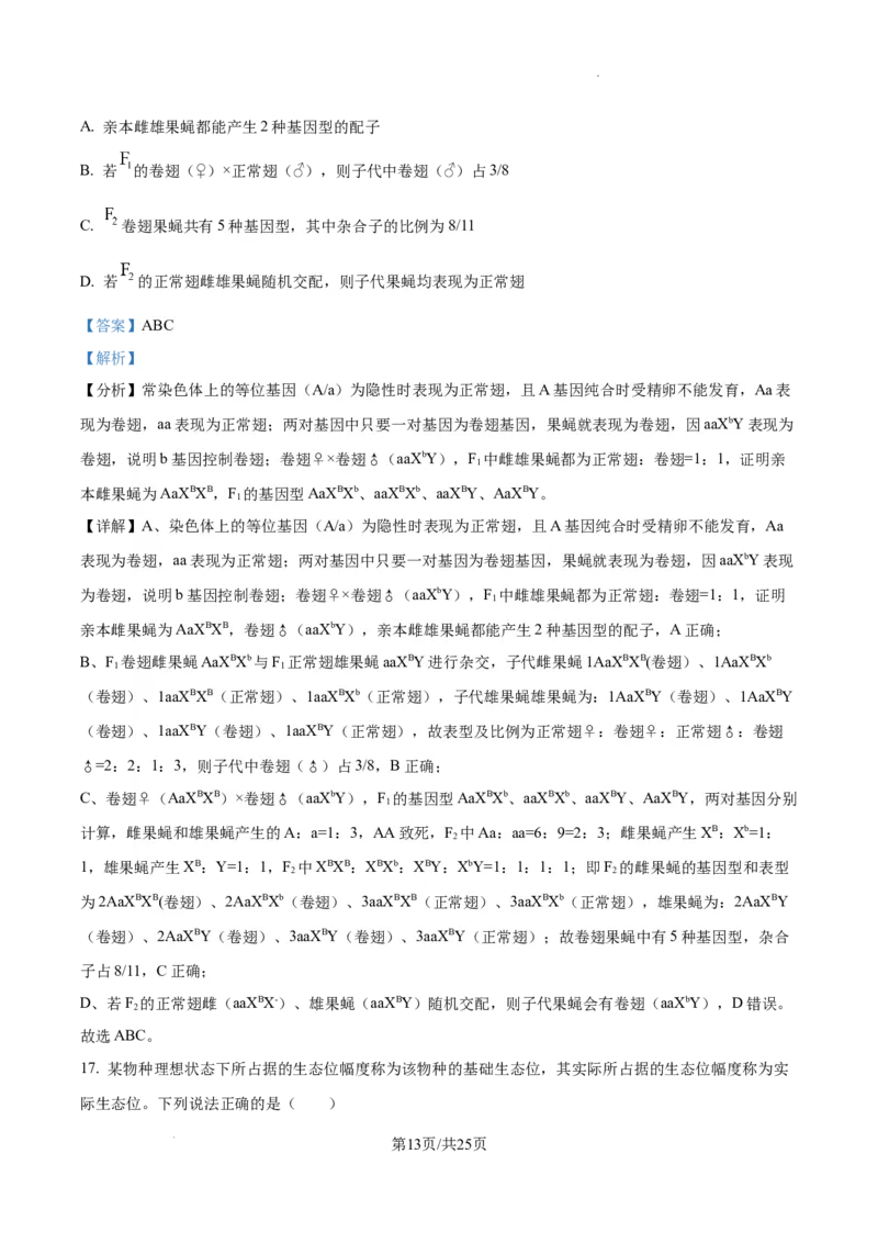 辽宁省抚顺市六校协作体2024-2025学年高三下学期期初检测生物答案_2025年3月_250313辽宁省抚顺市六校协作体2024-2025学年高三下学期期初检测（金太阳350C）（全科）