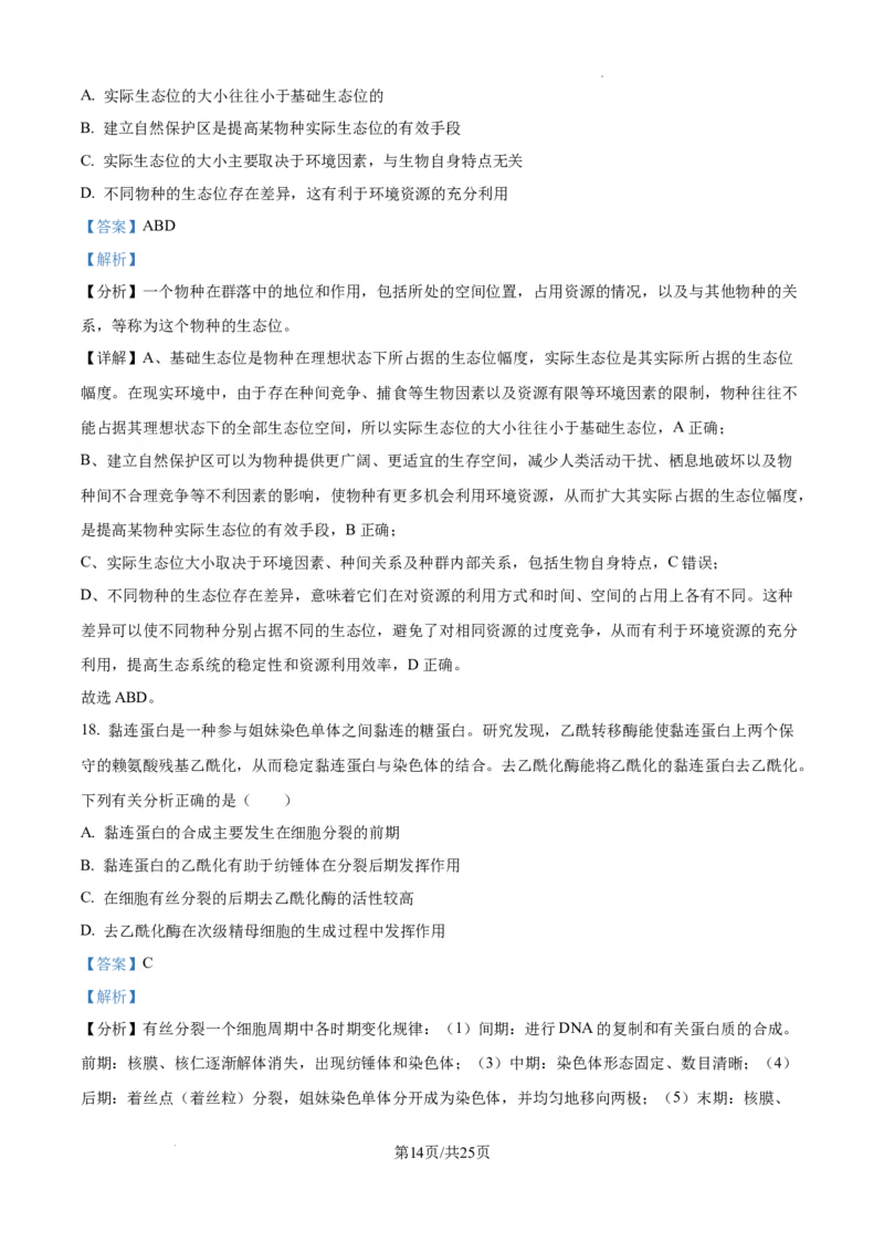 辽宁省抚顺市六校协作体2024-2025学年高三下学期期初检测生物答案_2025年3月_250313辽宁省抚顺市六校协作体2024-2025学年高三下学期期初检测（金太阳350C）（全科）
