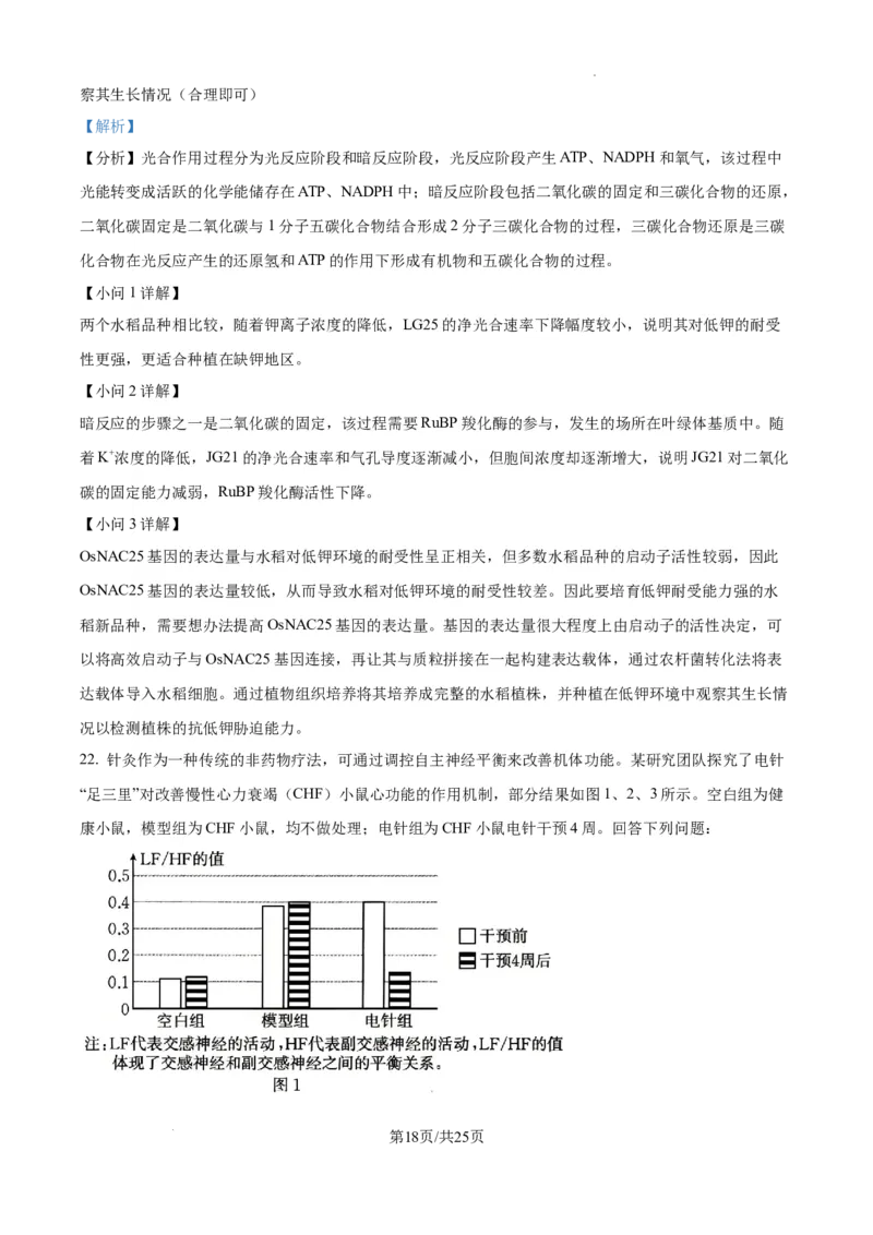 辽宁省抚顺市六校协作体2024-2025学年高三下学期期初检测生物答案_2025年3月_250313辽宁省抚顺市六校协作体2024-2025学年高三下学期期初检测（金太阳350C）（全科）