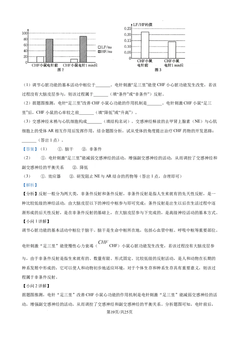 辽宁省抚顺市六校协作体2024-2025学年高三下学期期初检测生物答案_2025年3月_250313辽宁省抚顺市六校协作体2024-2025学年高三下学期期初检测（金太阳350C）（全科）