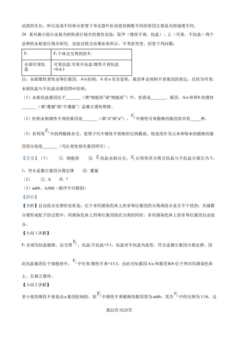 辽宁省抚顺市六校协作体2024-2025学年高三下学期期初检测生物答案_2025年3月_250313辽宁省抚顺市六校协作体2024-2025学年高三下学期期初检测（金太阳350C）（全科）
