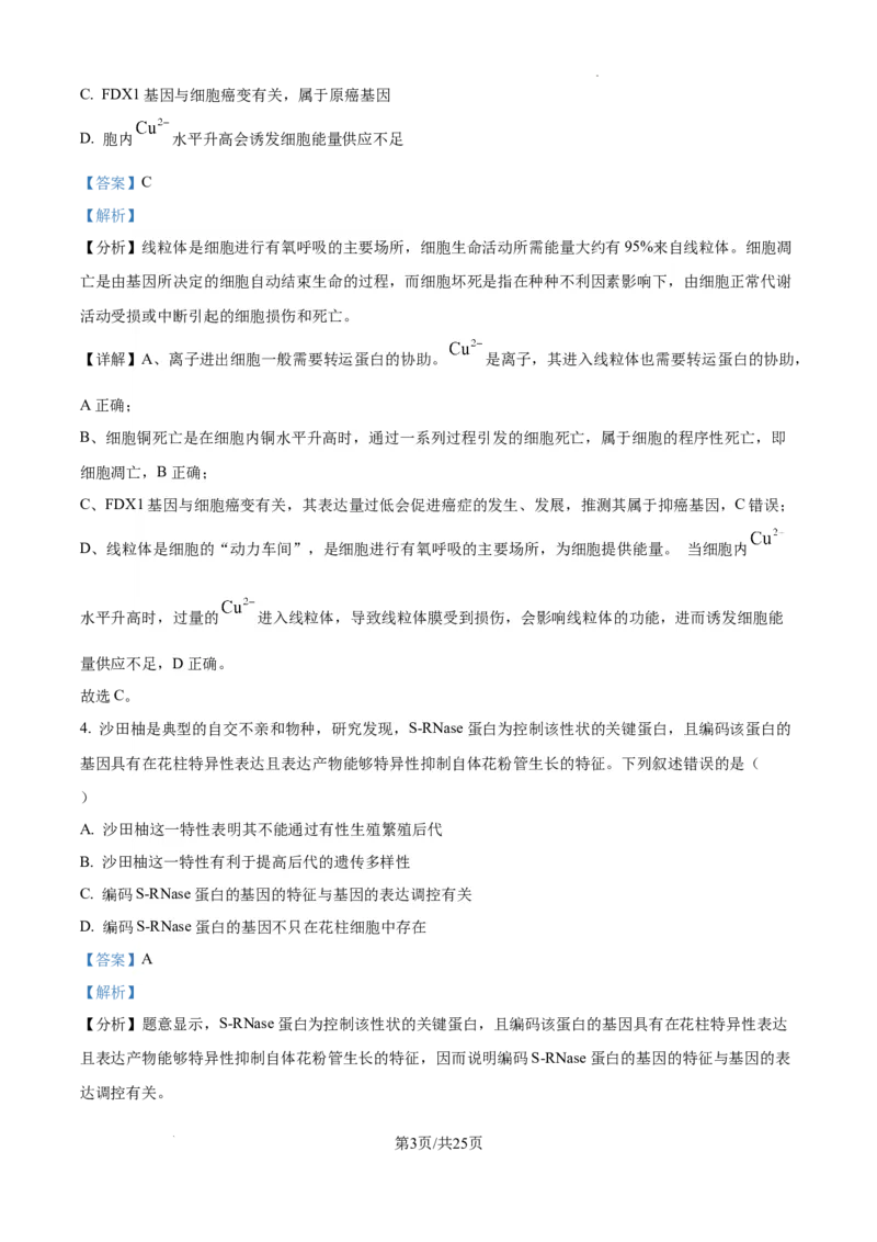 辽宁省抚顺市六校协作体2024-2025学年高三下学期期初检测生物答案_2025年3月_250313辽宁省抚顺市六校协作体2024-2025学年高三下学期期初检测（金太阳350C）（全科）