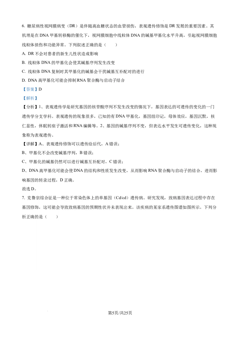 辽宁省抚顺市六校协作体2024-2025学年高三下学期期初检测生物答案_2025年3月_250313辽宁省抚顺市六校协作体2024-2025学年高三下学期期初检测（金太阳350C）（全科）