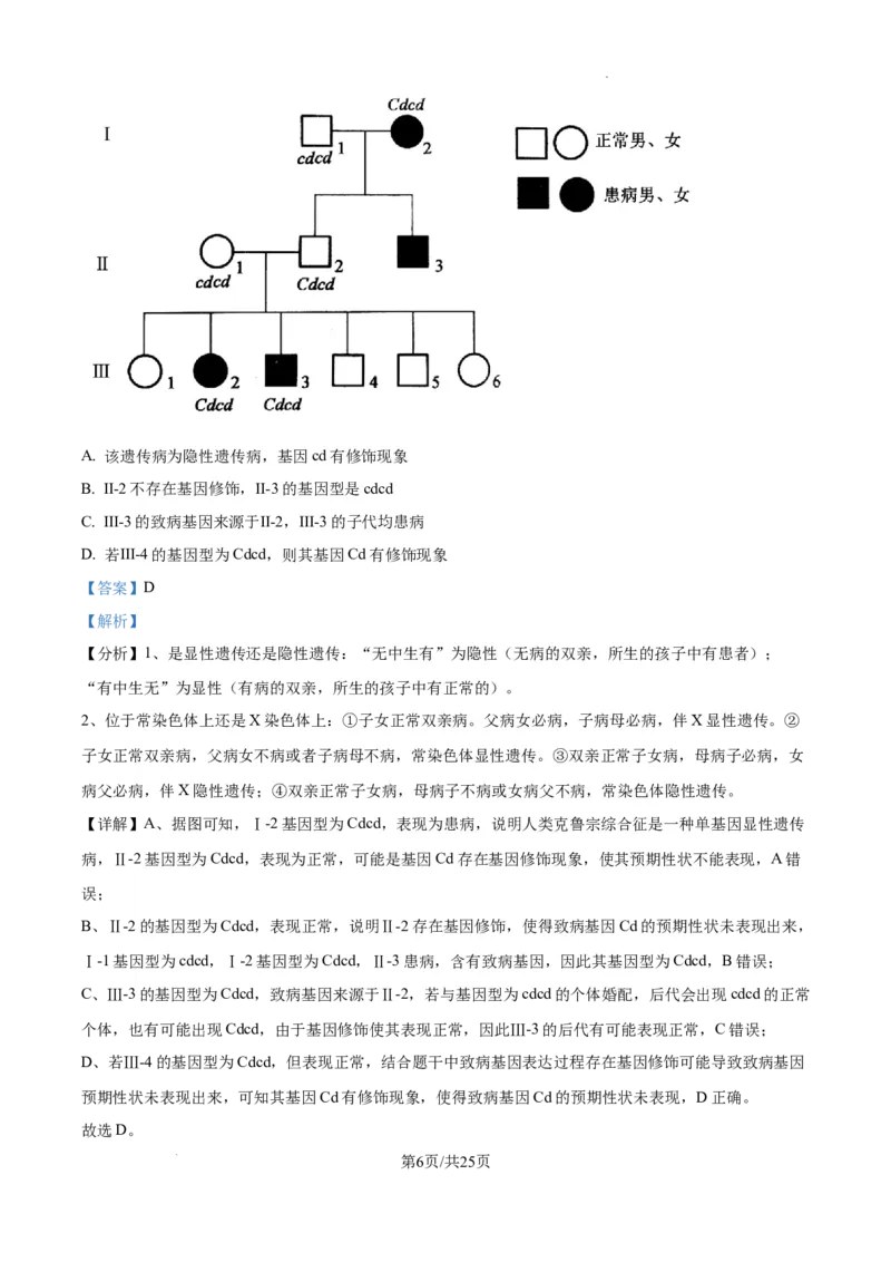 辽宁省抚顺市六校协作体2024-2025学年高三下学期期初检测生物答案_2025年3月_250313辽宁省抚顺市六校协作体2024-2025学年高三下学期期初检测（金太阳350C）（全科）