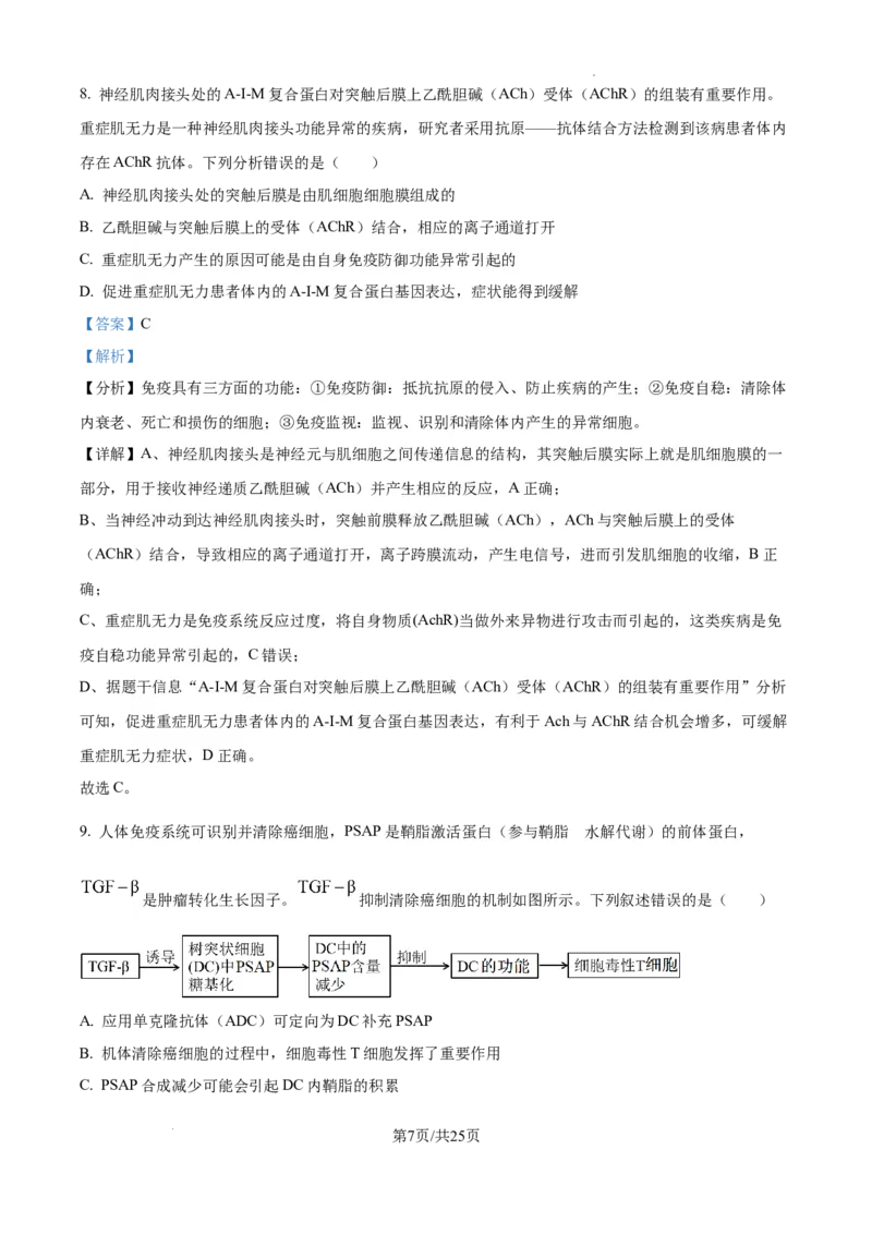 辽宁省抚顺市六校协作体2024-2025学年高三下学期期初检测生物答案_2025年3月_250313辽宁省抚顺市六校协作体2024-2025学年高三下学期期初检测（金太阳350C）（全科）