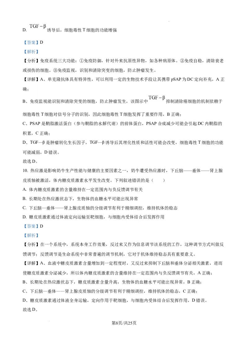 辽宁省抚顺市六校协作体2024-2025学年高三下学期期初检测生物答案_2025年3月_250313辽宁省抚顺市六校协作体2024-2025学年高三下学期期初检测（金太阳350C）（全科）