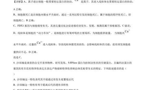 辽宁省抚顺市六校协作体2024-2025学年高三下学期期初检测生物答案_2025年3月_250313辽宁省抚顺市六校协作体2024-2025学年高三下学期期初检测（金太阳350C）（全科）