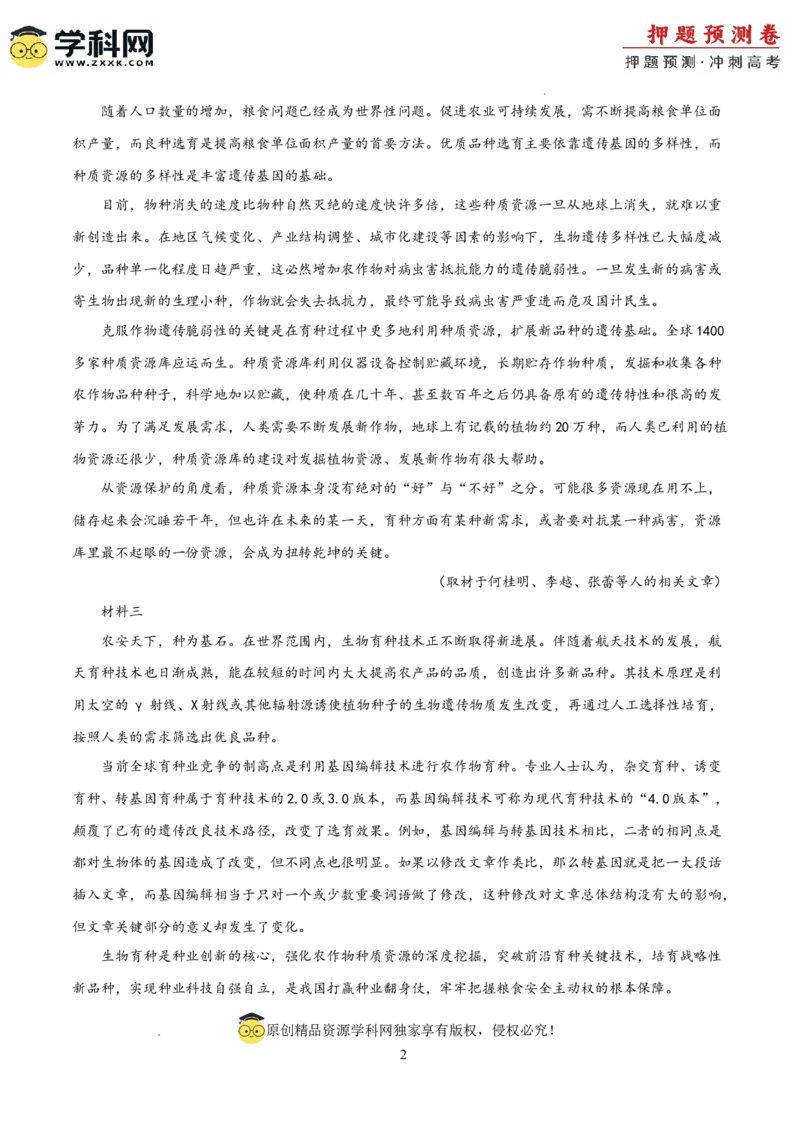 2024年高考押题预测卷03（北京卷）（考试版）A4_2024高考押题卷_62024学科网全系列_24学科网高考押题预测卷_2024年高考语文押题预测卷_语文（北京卷03）-2024年高考押题预测卷