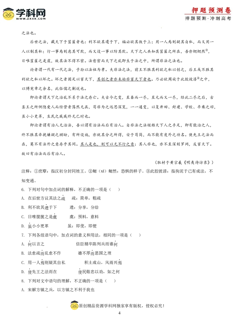 2024年高考押题预测卷03（北京卷）（考试版）A4_2024高考押题卷_62024学科网全系列_24学科网高考押题预测卷_2024年高考语文押题预测卷_语文（北京卷03）-2024年高考押题预测卷