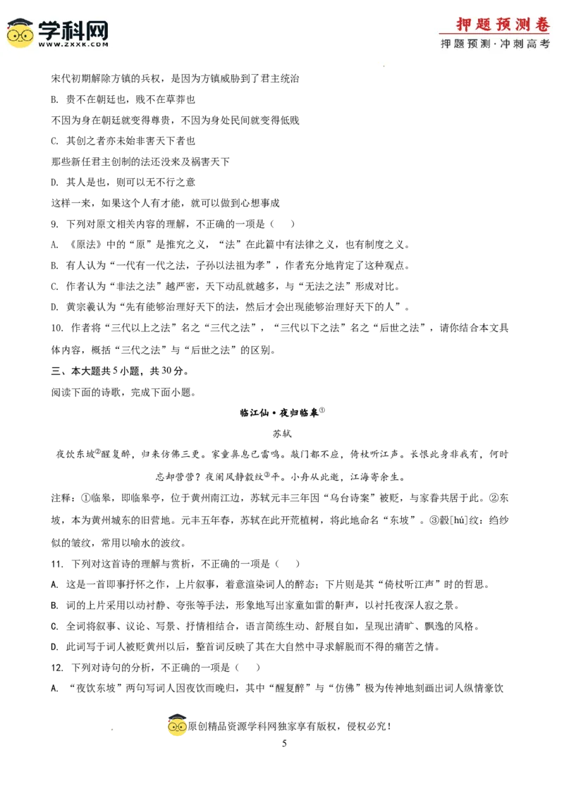 2024年高考押题预测卷03（北京卷）（考试版）A4_2024高考押题卷_62024学科网全系列_24学科网高考押题预测卷_2024年高考语文押题预测卷_语文（北京卷03）-2024年高考押题预测卷