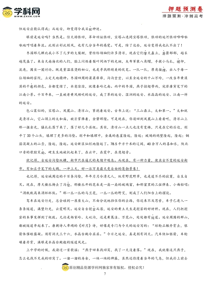 2024年高考押题预测卷03（北京卷）（考试版）A4_2024高考押题卷_62024学科网全系列_24学科网高考押题预测卷_2024年高考语文押题预测卷_语文（北京卷03）-2024年高考押题预测卷