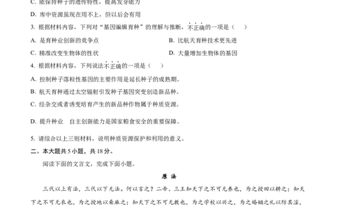 2024年高考押题预测卷03（北京卷）（考试版）A4_2024高考押题卷_62024学科网全系列_24学科网高考押题预测卷_2024年高考语文押题预测卷_语文（北京卷03）-2024年高考押题预测卷