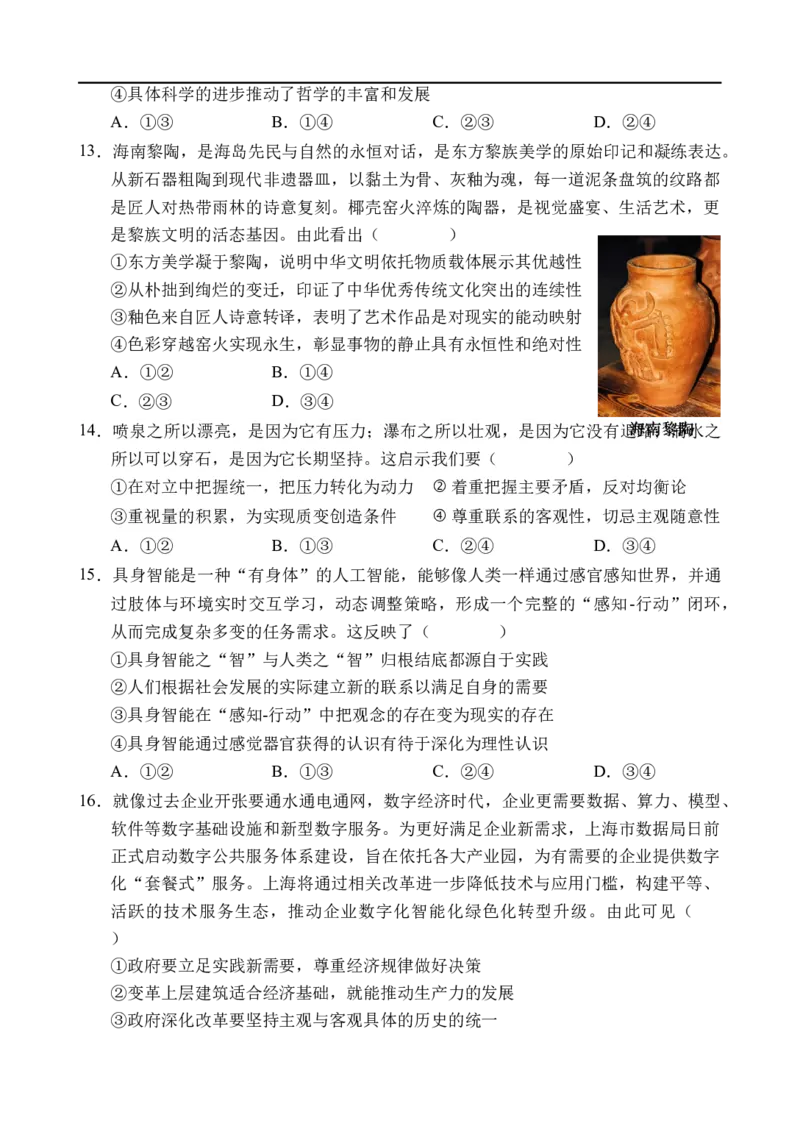 海南省文昌中学2025-2026学年高三上学期第一次月考政治试题_2025年9月_250916海南省文昌中学2025-2026学年高三上学期第一次月考（全科）