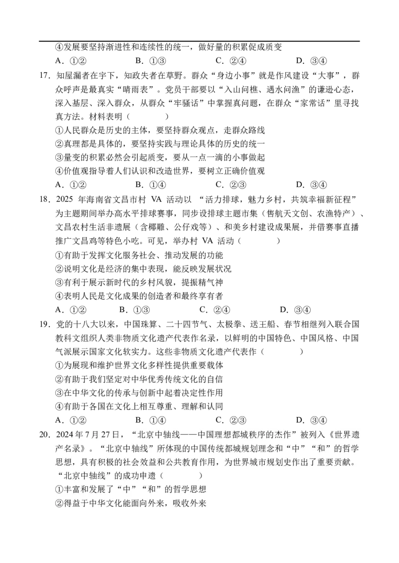 海南省文昌中学2025-2026学年高三上学期第一次月考政治试题_2025年9月_250916海南省文昌中学2025-2026学年高三上学期第一次月考（全科）
