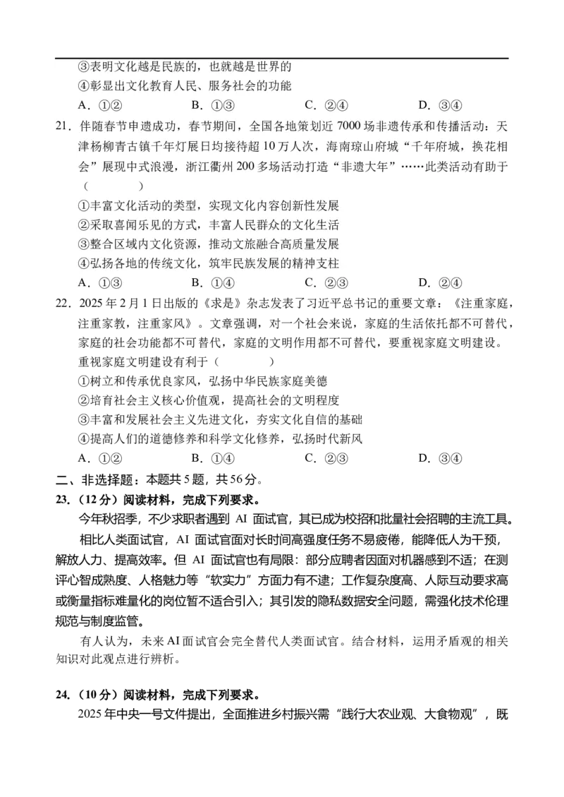 海南省文昌中学2025-2026学年高三上学期第一次月考政治试题_2025年9月_250916海南省文昌中学2025-2026学年高三上学期第一次月考（全科）