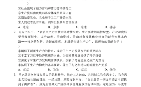 海南省文昌中学2025-2026学年高三上学期第一次月考政治试题_2025年9月_250916海南省文昌中学2025-2026学年高三上学期第一次月考（全科）