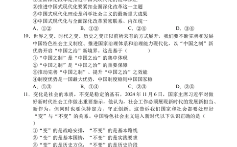 海南省文昌中学2025-2026学年高三上学期第一次月考政治试题_2025年9月_250916海南省文昌中学2025-2026学年高三上学期第一次月考（全科）