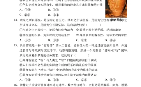 海南省文昌中学2025-2026学年高三上学期第一次月考政治试题_2025年9月_250916海南省文昌中学2025-2026学年高三上学期第一次月考（全科）