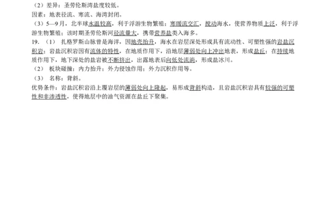 绵阳南山中学高2023级高三11月月考地理参考答案及评分标准_2025年11月_251127四川省绵阳南山中学2025-2026学年高三上学期11月月考