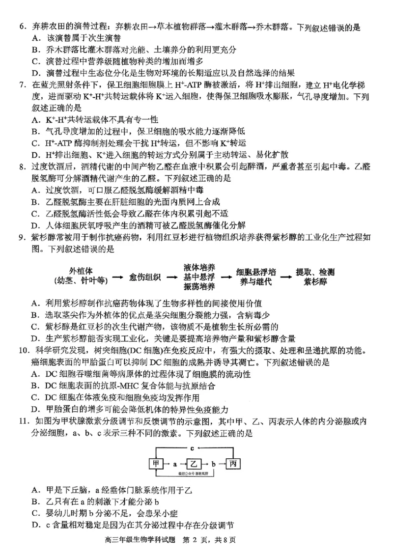 生物试题｜26届名校协作体9月返校考（高三）_2025年9月_250902浙江名校协作体（G12）2025年9月2026届高三返校联考（全科）_2025年9月浙江省名校协作体高三九月返校联考生物试卷含答案