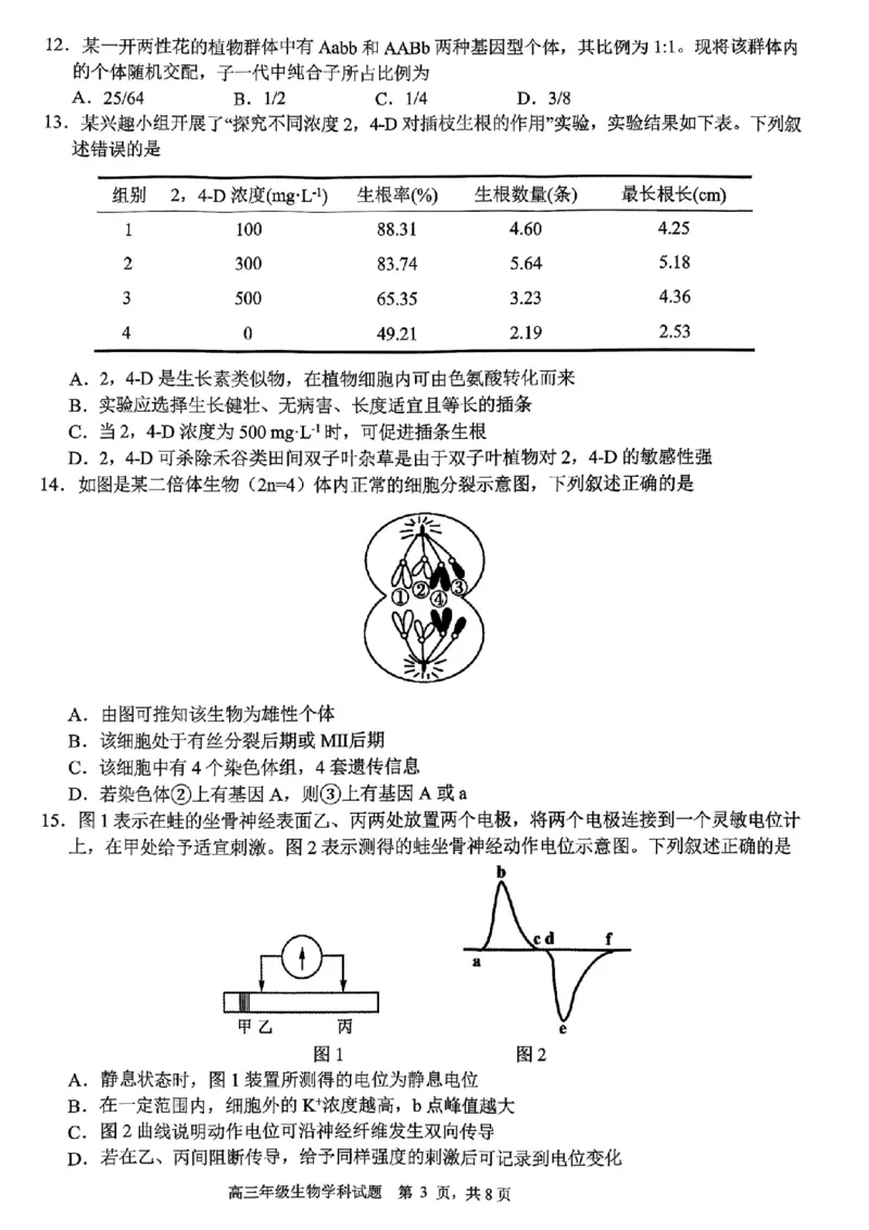 生物试题｜26届名校协作体9月返校考（高三）_2025年9月_250902浙江名校协作体（G12）2025年9月2026届高三返校联考（全科）_2025年9月浙江省名校协作体高三九月返校联考生物试卷含答案