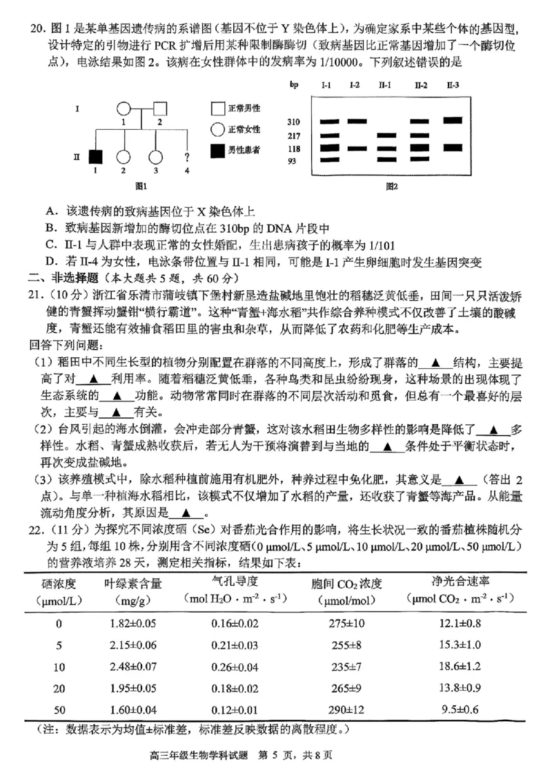 生物试题｜26届名校协作体9月返校考（高三）_2025年9月_250902浙江名校协作体（G12）2025年9月2026届高三返校联考（全科）_2025年9月浙江省名校协作体高三九月返校联考生物试卷含答案