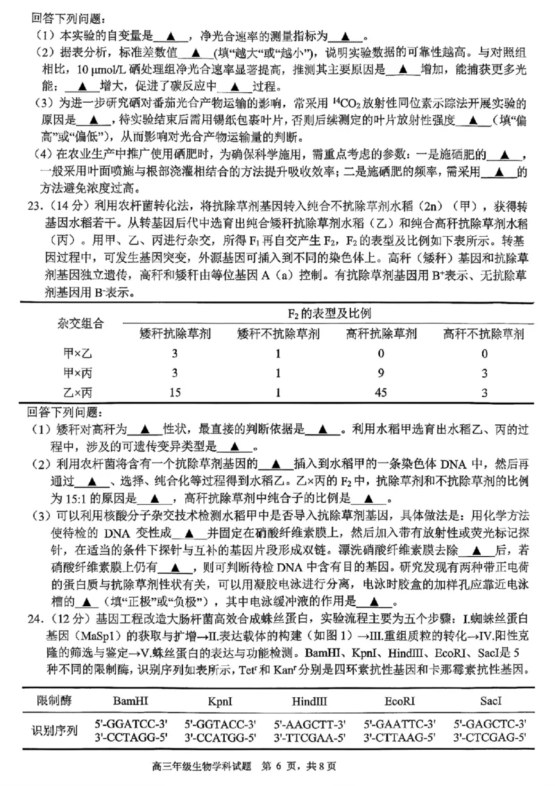 生物试题｜26届名校协作体9月返校考（高三）_2025年9月_250902浙江名校协作体（G12）2025年9月2026届高三返校联考（全科）_2025年9月浙江省名校协作体高三九月返校联考生物试卷含答案