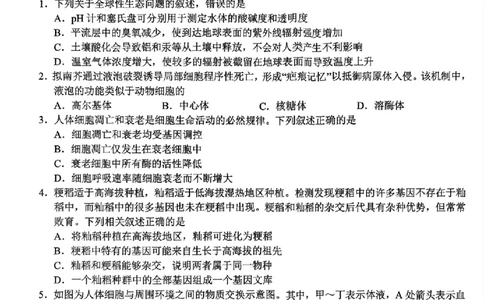 生物试题｜26届名校协作体9月返校考（高三）_2025年9月_250902浙江名校协作体（G12）2025年9月2026届高三返校联考（全科）_2025年9月浙江省名校协作体高三九月返校联考生物试卷含答案