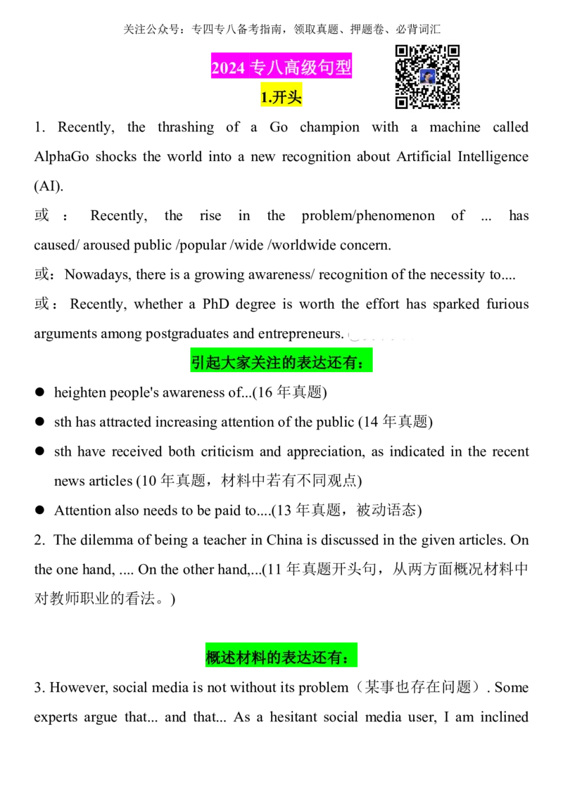 01、专八高级句型_2025专四专八真题及备考资料_2025专八备考资料_2025专八华研、星火、冲击波等资料电子版合辑_2025专八作文专题资料