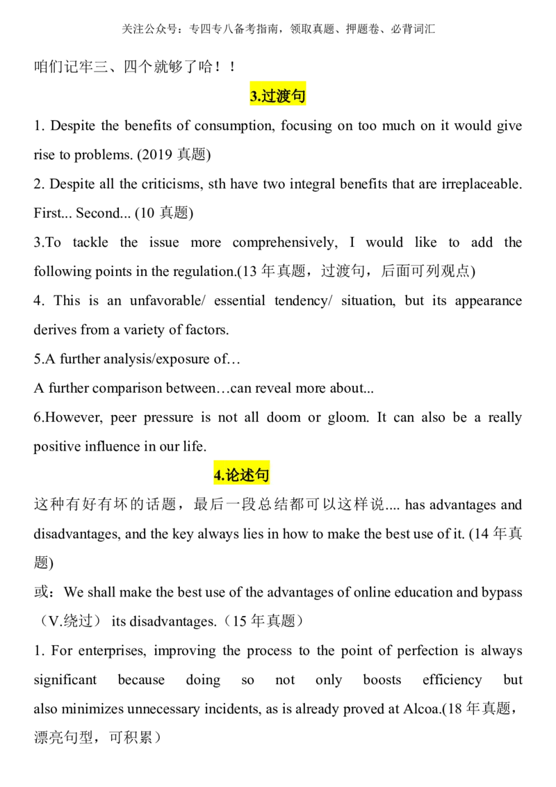 01、专八高级句型_2025专四专八真题及备考资料_2025专八备考资料_2025专八华研、星火、冲击波等资料电子版合辑_2025专八作文专题资料