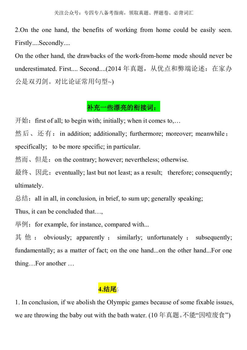 01、专八高级句型_2025专四专八真题及备考资料_2025专八备考资料_2025专八华研、星火、冲击波等资料电子版合辑_2025专八作文专题资料