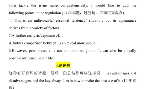 01、专八高级句型_2025专四专八真题及备考资料_2025专八备考资料_2025专八华研、星火、冲击波等资料电子版合辑_2025专八作文专题资料