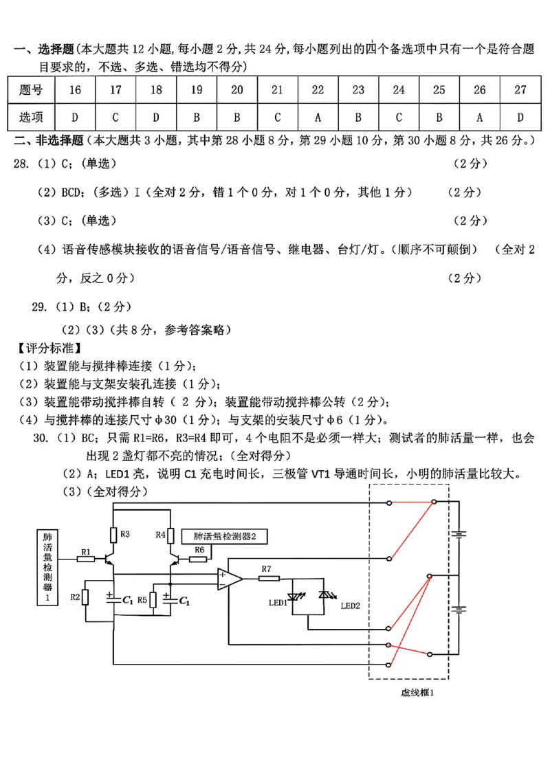 浙江北斗星盟2025年5月高三三模-技术答案_2025年5月_250531浙江省北斗星盟2025届高三下学期5月模拟考试（三模）（全科）