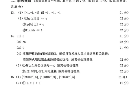 浙江北斗星盟2025年5月高三三模-技术答案_2025年5月_250531浙江省北斗星盟2025届高三下学期5月模拟考试（三模）（全科）