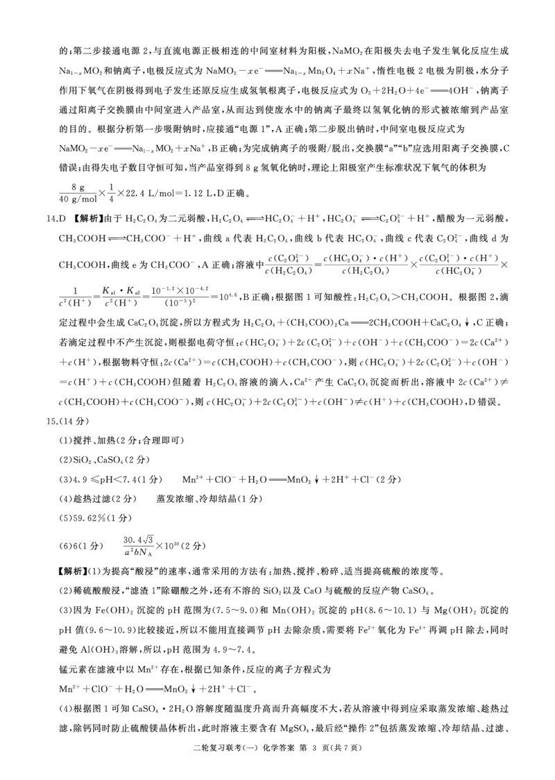 百师联盟2025届高三二轮复习联考（一）（百A）化学答案_2025年3月_250329百师联盟2025届高三二轮复习联考（一）（全科）_百师联盟2025届高三二轮复习联考（一）化学
