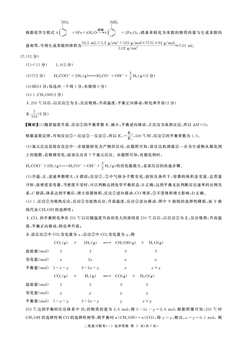 百师联盟2025届高三二轮复习联考（一）（百A）化学答案_2025年3月_250329百师联盟2025届高三二轮复习联考（一）（全科）_百师联盟2025届高三二轮复习联考（一）化学