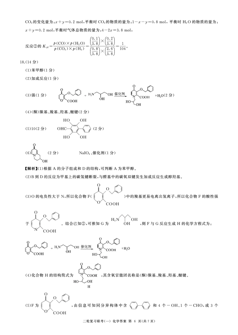 百师联盟2025届高三二轮复习联考（一）（百A）化学答案_2025年3月_250329百师联盟2025届高三二轮复习联考（一）（全科）_百师联盟2025届高三二轮复习联考（一）化学