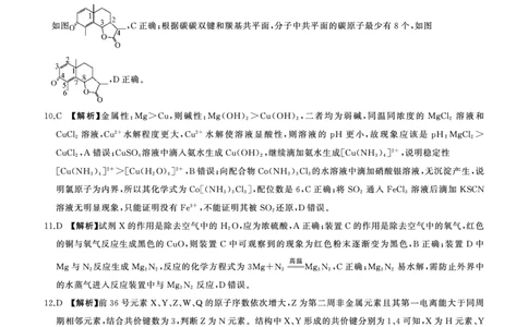 百师联盟2025届高三二轮复习联考（一）（百A）化学答案_2025年3月_250329百师联盟2025届高三二轮复习联考（一）（全科）_百师联盟2025届高三二轮复习联考（一）化学