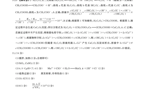 百师联盟2025届高三二轮复习联考（一）（百A）化学答案_2025年3月_250329百师联盟2025届高三二轮复习联考（一）（全科）_百师联盟2025届高三二轮复习联考（一）化学