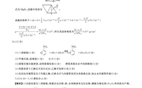 百师联盟2025届高三二轮复习联考（一）（百A）化学答案_2025年3月_250329百师联盟2025届高三二轮复习联考（一）（全科）_百师联盟2025届高三二轮复习联考（一）化学
