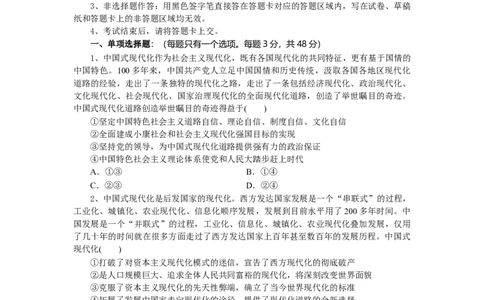 湖北省部分高中协作体2024-2025学年高三下学期4月期中联考政治_2025年4月_250416湖北省部分高中协作体2024-2025学年高三下学期4月期中联考