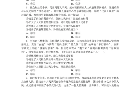 湖北省部分高中协作体2024-2025学年高三下学期4月期中联考政治_2025年4月_250416湖北省部分高中协作体2024-2025学年高三下学期4月期中联考