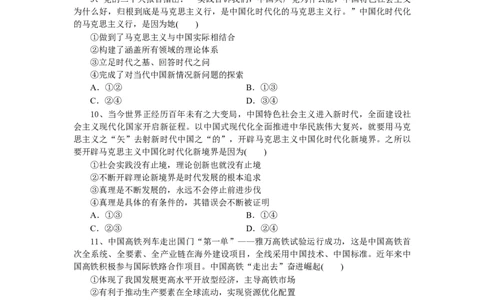 湖北省部分高中协作体2024-2025学年高三下学期4月期中联考政治_2025年4月_250416湖北省部分高中协作体2024-2025学年高三下学期4月期中联考