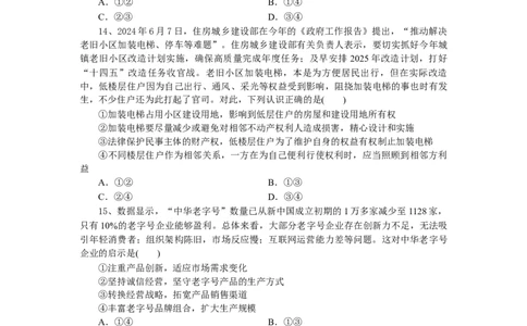 湖北省部分高中协作体2024-2025学年高三下学期4月期中联考政治_2025年4月_250416湖北省部分高中协作体2024-2025学年高三下学期4月期中联考