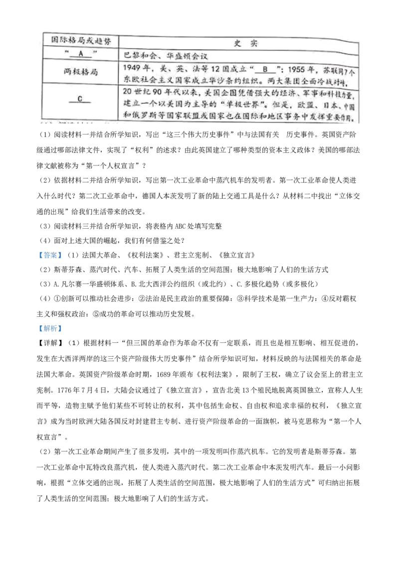 黑龙江省齐齐哈尔市2021年中考历史真题（解析版）_中考真题_6.历史中考真题2015-2024年_2021中考历史真题102份_齐齐哈尔历史