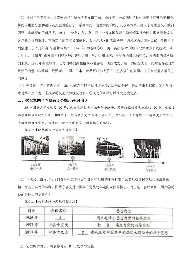 黑龙江省齐齐哈尔市2021年中考历史真题（解析版）_中考真题_6.历史中考真题2015-2024年_2021中考历史真题102份_齐齐哈尔历史