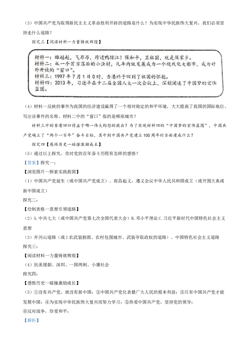 黑龙江省齐齐哈尔市2021年中考历史真题（解析版）_中考真题_6.历史中考真题2015-2024年_2021中考历史真题102份_齐齐哈尔历史