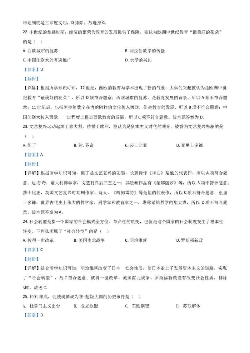 黑龙江省齐齐哈尔市2021年中考历史真题（解析版）_中考真题_6.历史中考真题2015-2024年_2021中考历史真题102份_齐齐哈尔历史