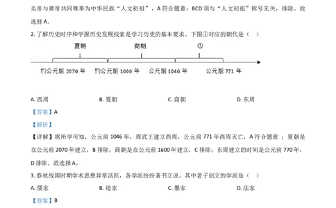 黑龙江省齐齐哈尔市2021年中考历史真题（解析版）_中考真题_6.历史中考真题2015-2024年_2021中考历史真题102份_齐齐哈尔历史